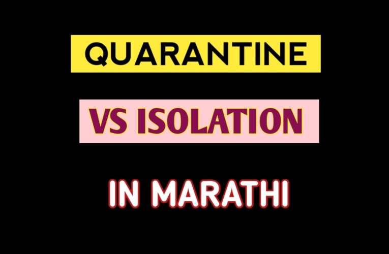 Quarantine vs isolation in marathi